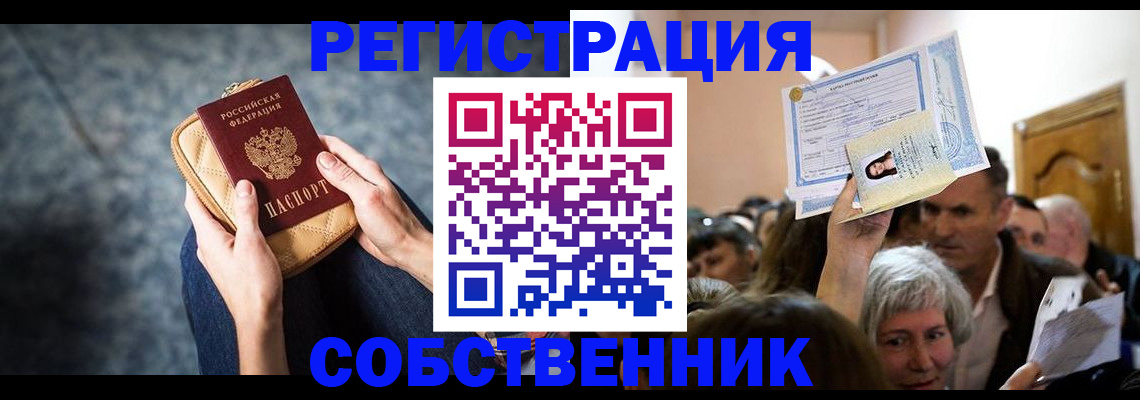 прописка в квартире в Завитинске
